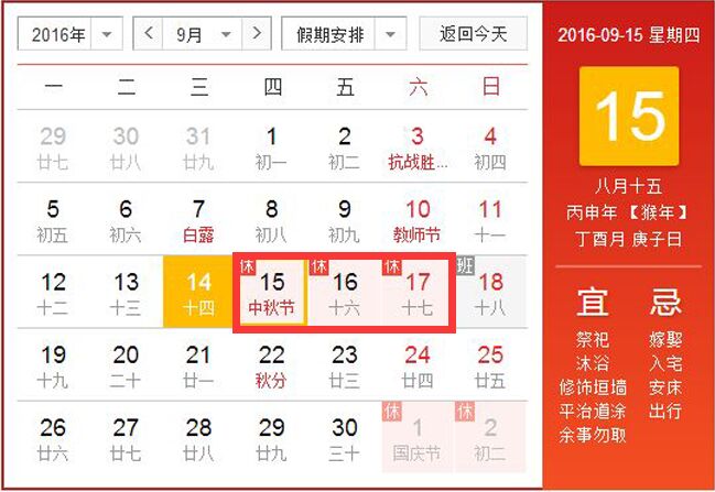 巨業(yè)閥門2016年中秋節(jié)放假通知